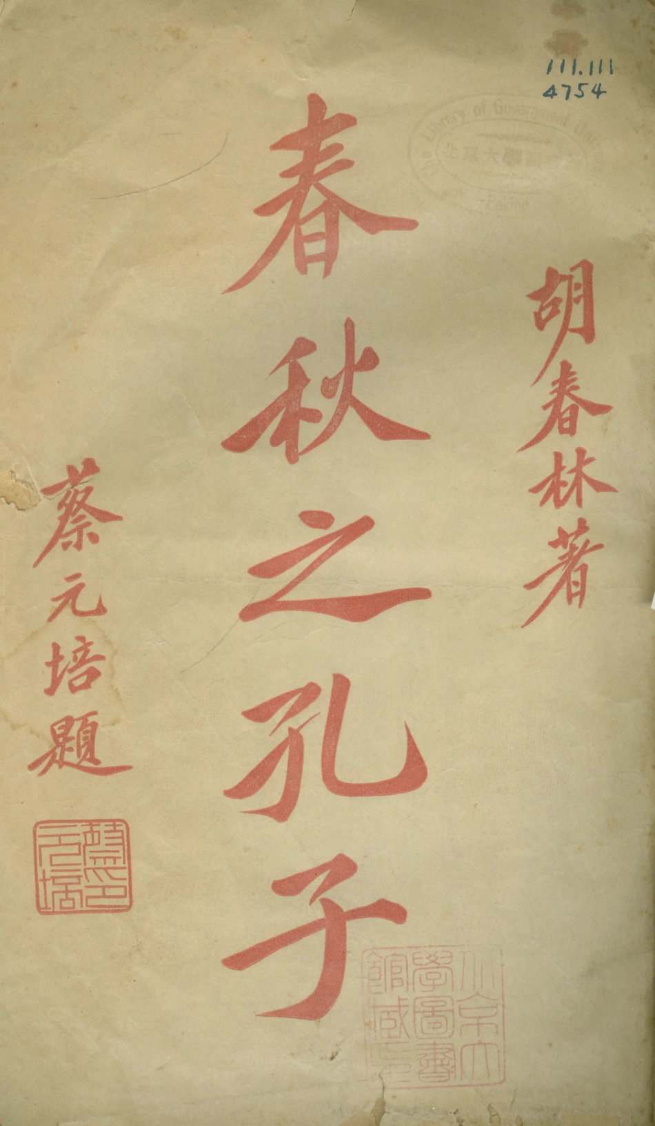 108611-春秋之孔子_胡春林北京大學出版部 .pdf_第1页