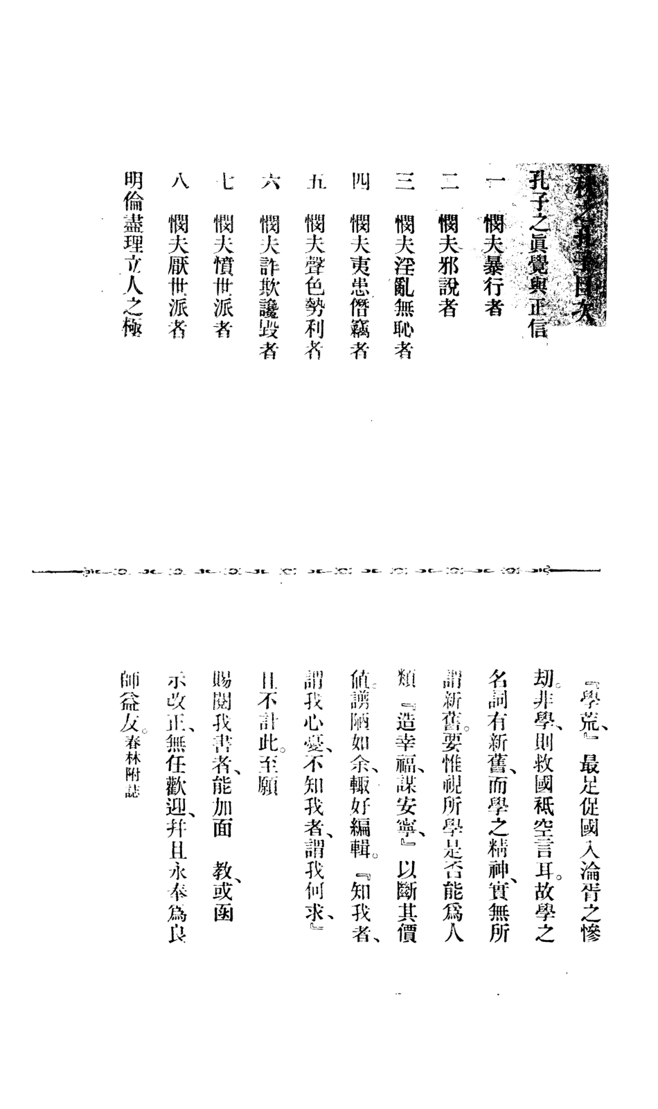 108611-春秋之孔子_胡春林北京大學出版部 .pdf_第2页