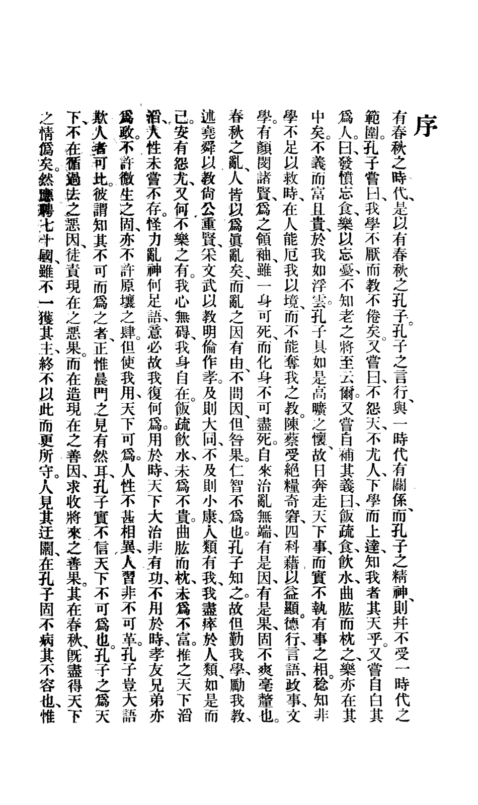 108611-春秋之孔子_胡春林北京大學出版部 .pdf_第3页