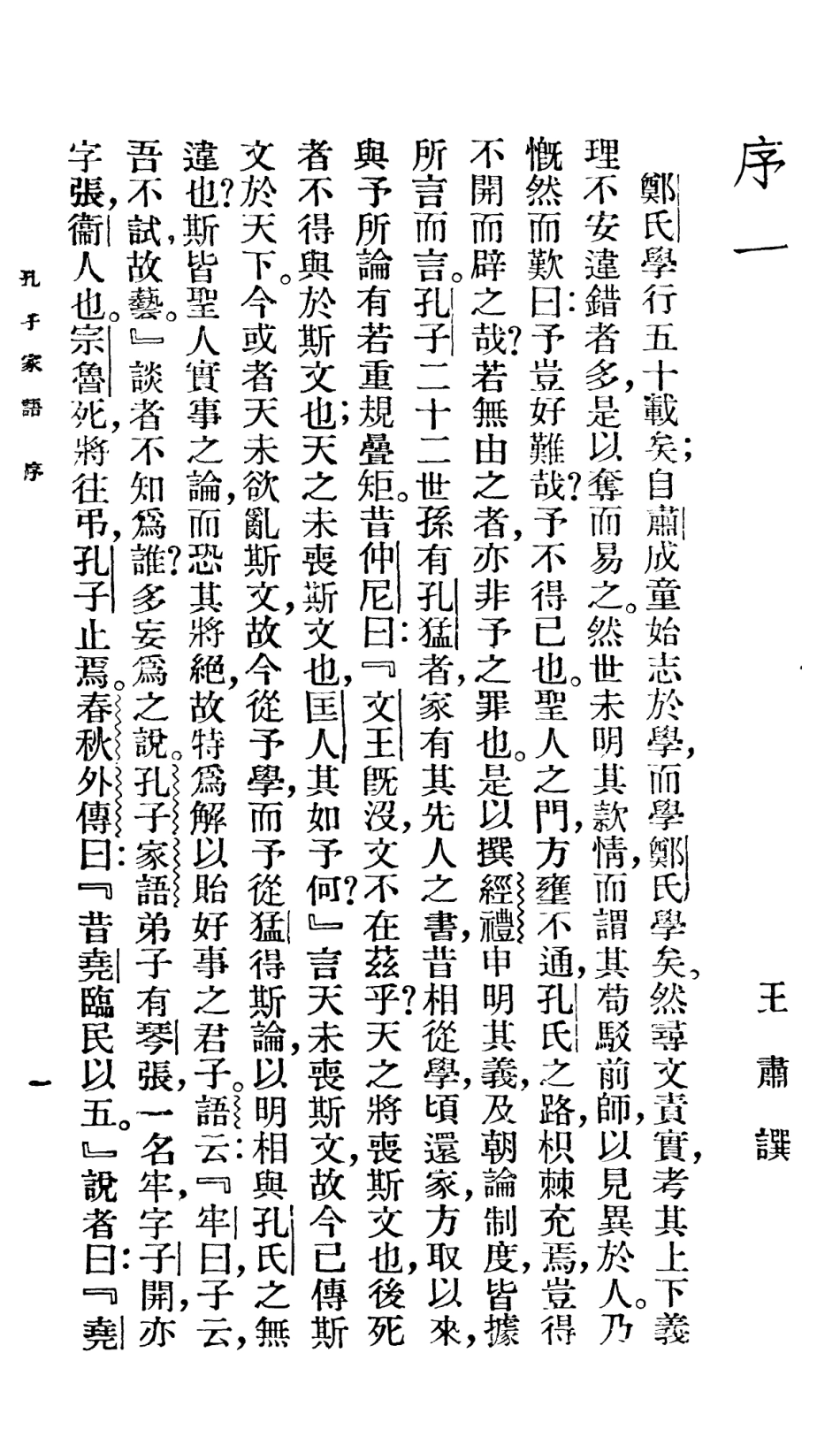 108610-孔子家語_惟公校閱大達圖書供應社 .pdf_第2页