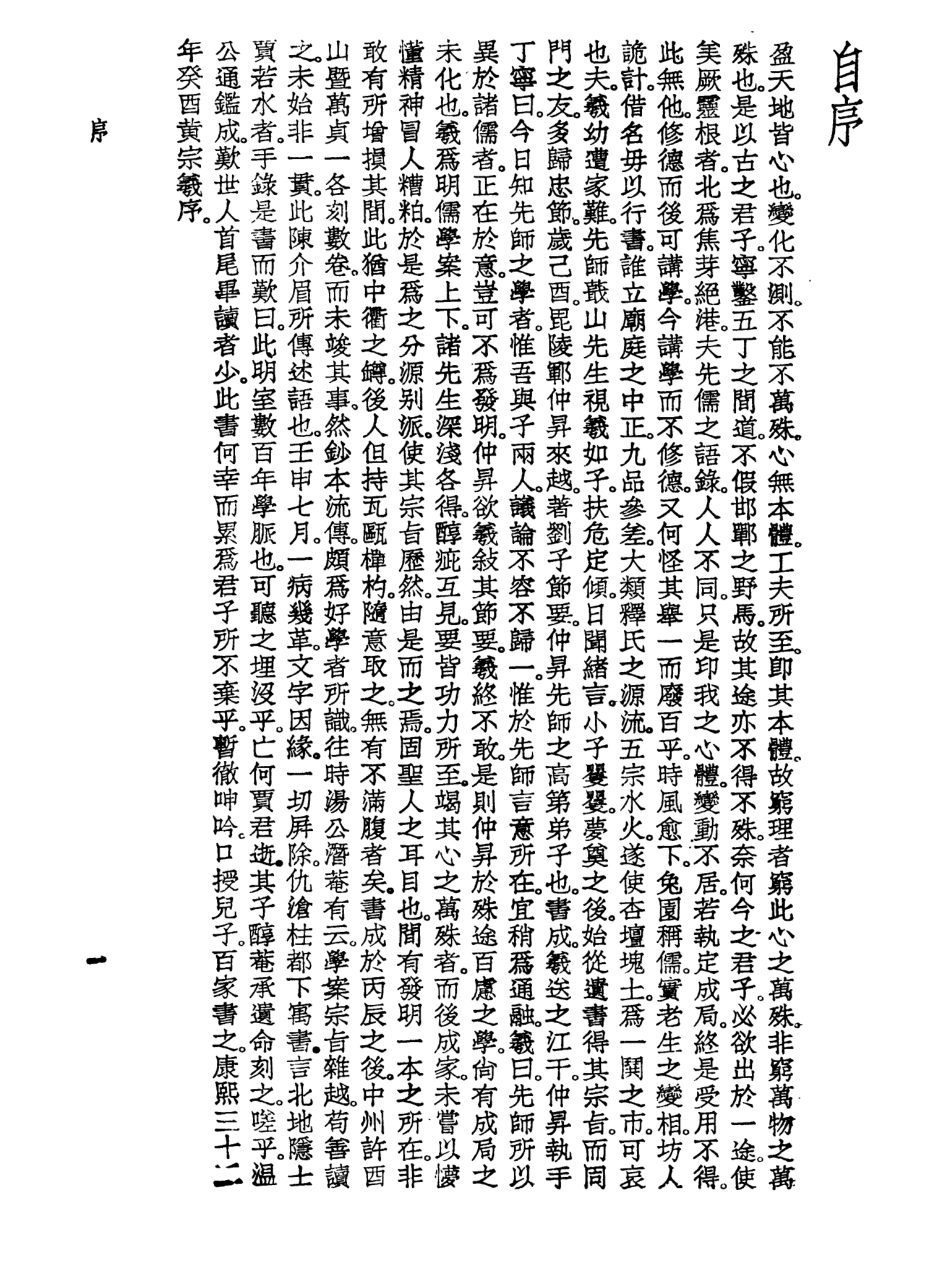 108593-明儒學案_黃宗義世界書局印行 .pdf_第3页