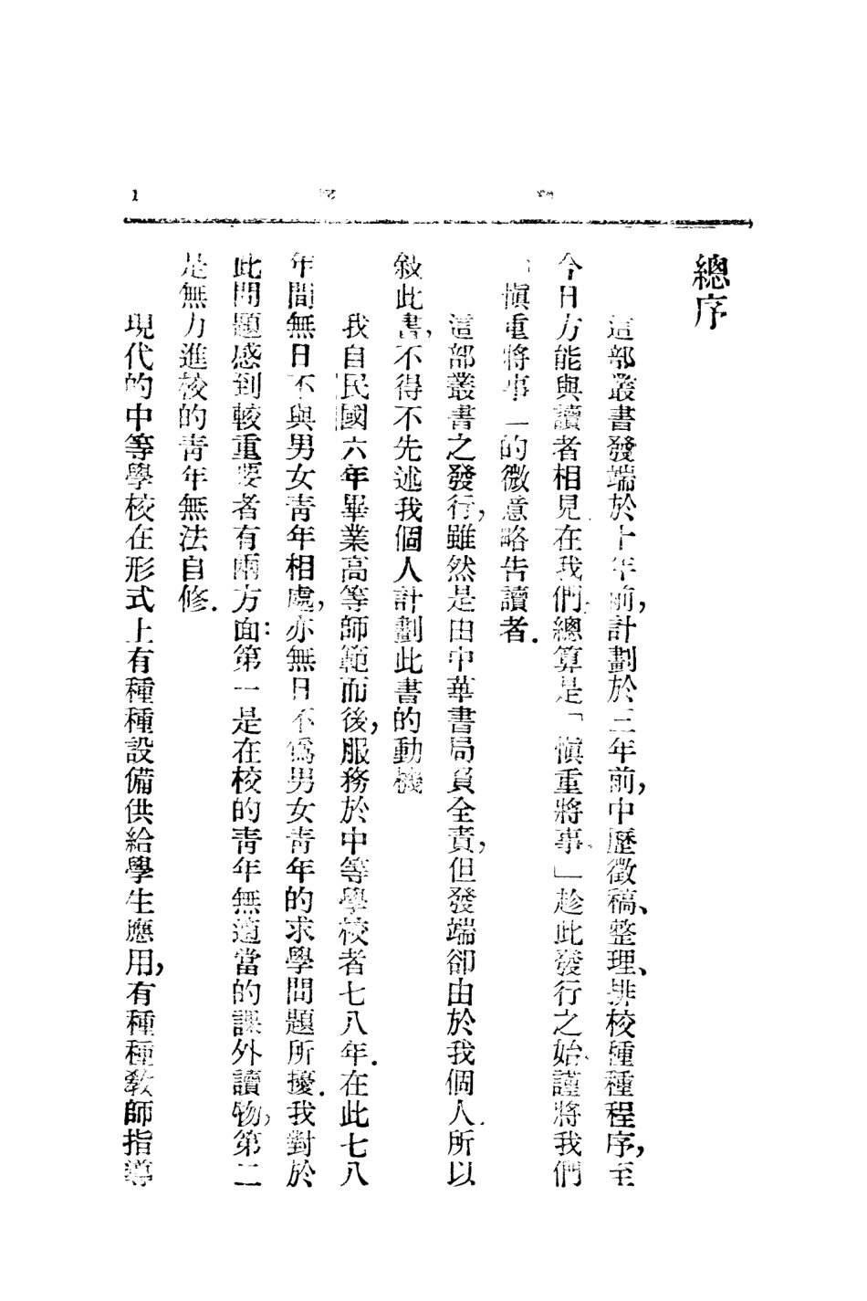 108599-中國哲學史綱要捲上_蔣維喬楊大膺中華書局上海 .pdf_第3页