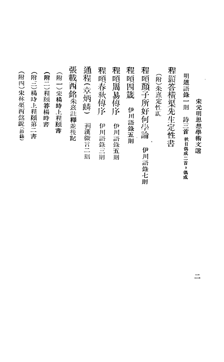 108591-宋元明思想學術文選_黎錦熙北平著者書店 .pdf_第3页