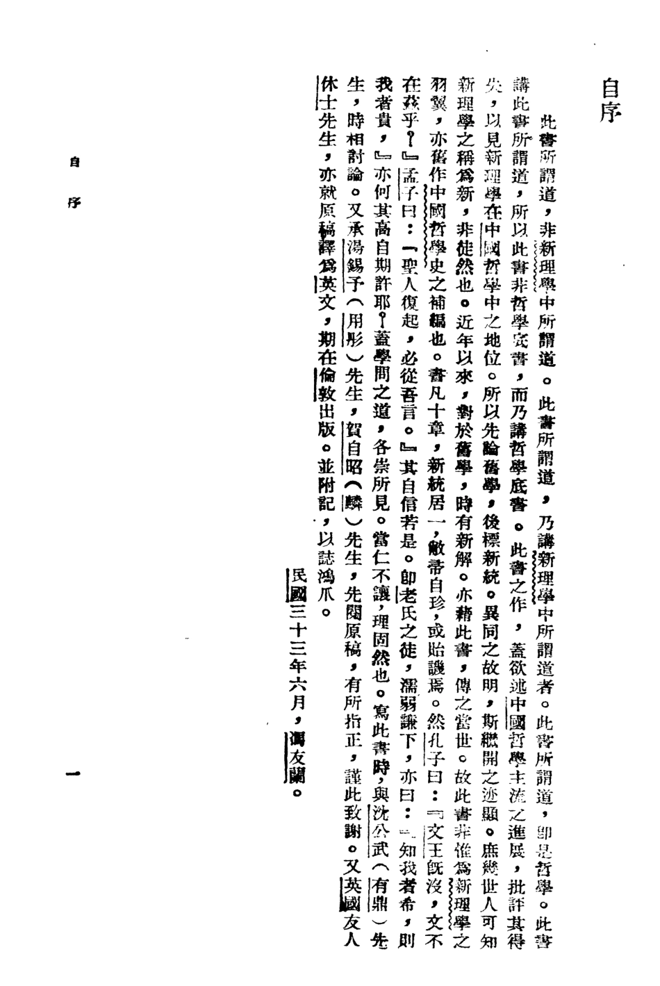 108590-新原道_馮友蘭商務印書館 .pdf_第3页
