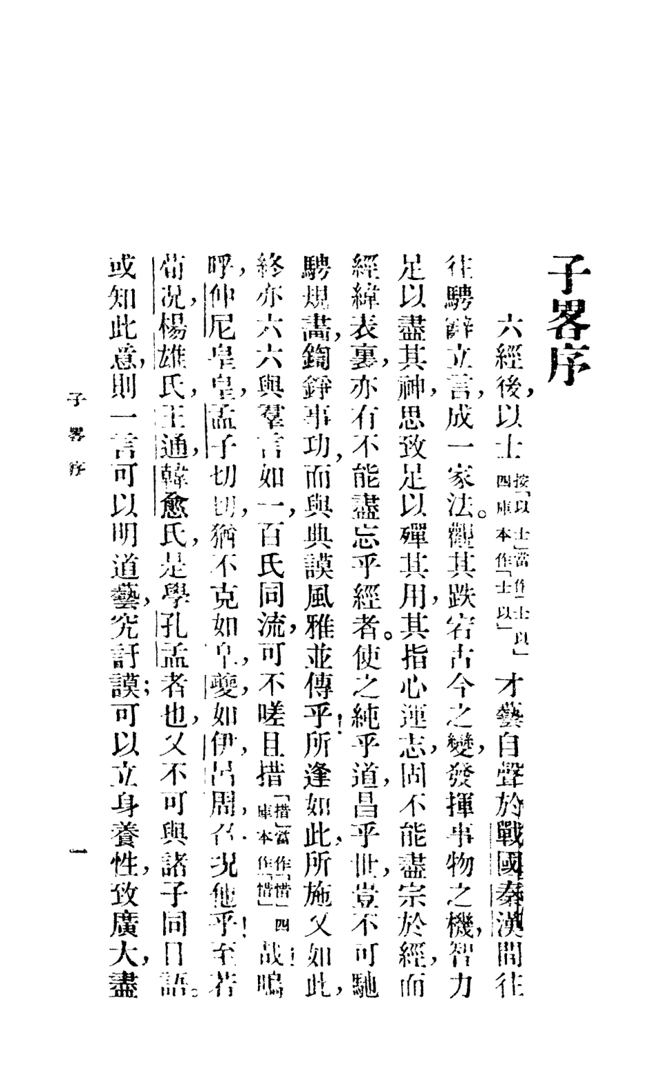 108589-高似孫子略_顧頡剛校樸社北平 .pdf_第2页