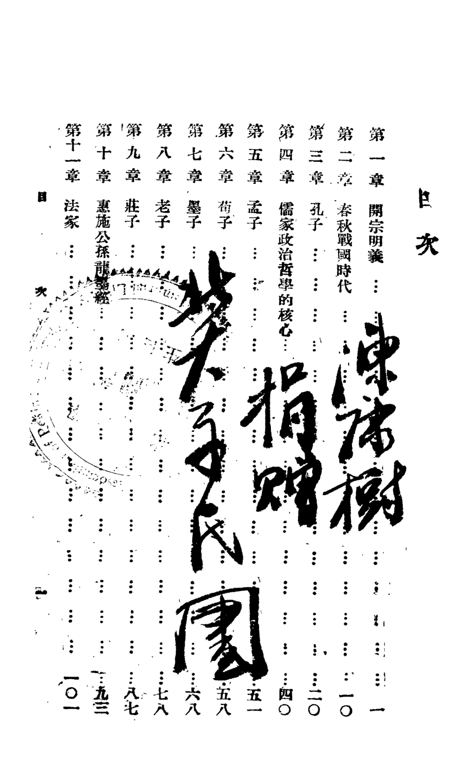 108587-中國哲學史_金公亮正中書局 .pdf_第2页