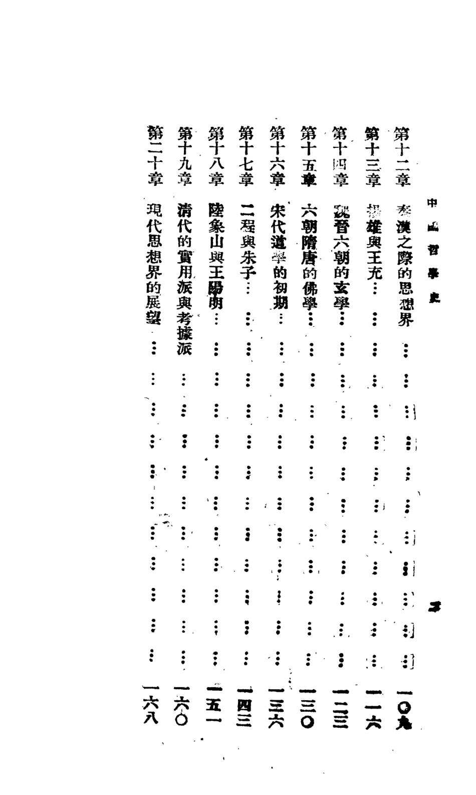 108587-中國哲學史_金公亮正中書局 .pdf_第3页