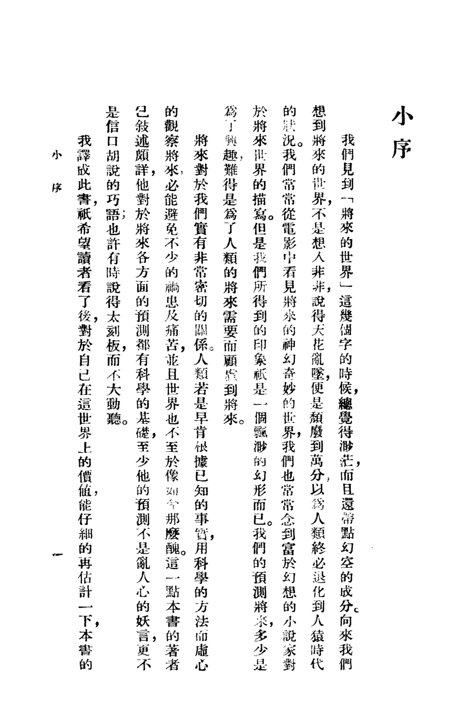 108585-將來的世界_陸荷LowA.M.商務印書館上海 .pdf_第3页