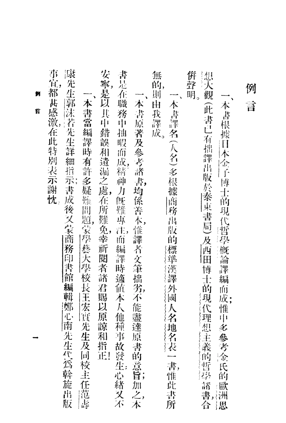 108583-現代理想主義_日本金子築水商務印書館上海 .pdf_第3页