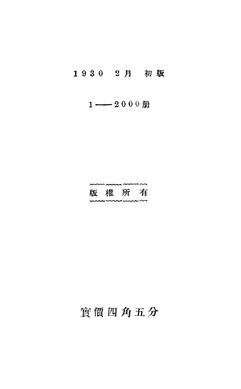 108582-從唯心論到唯物論_蒲列漢諾甫滬濱書局上海 .pdf_第3页