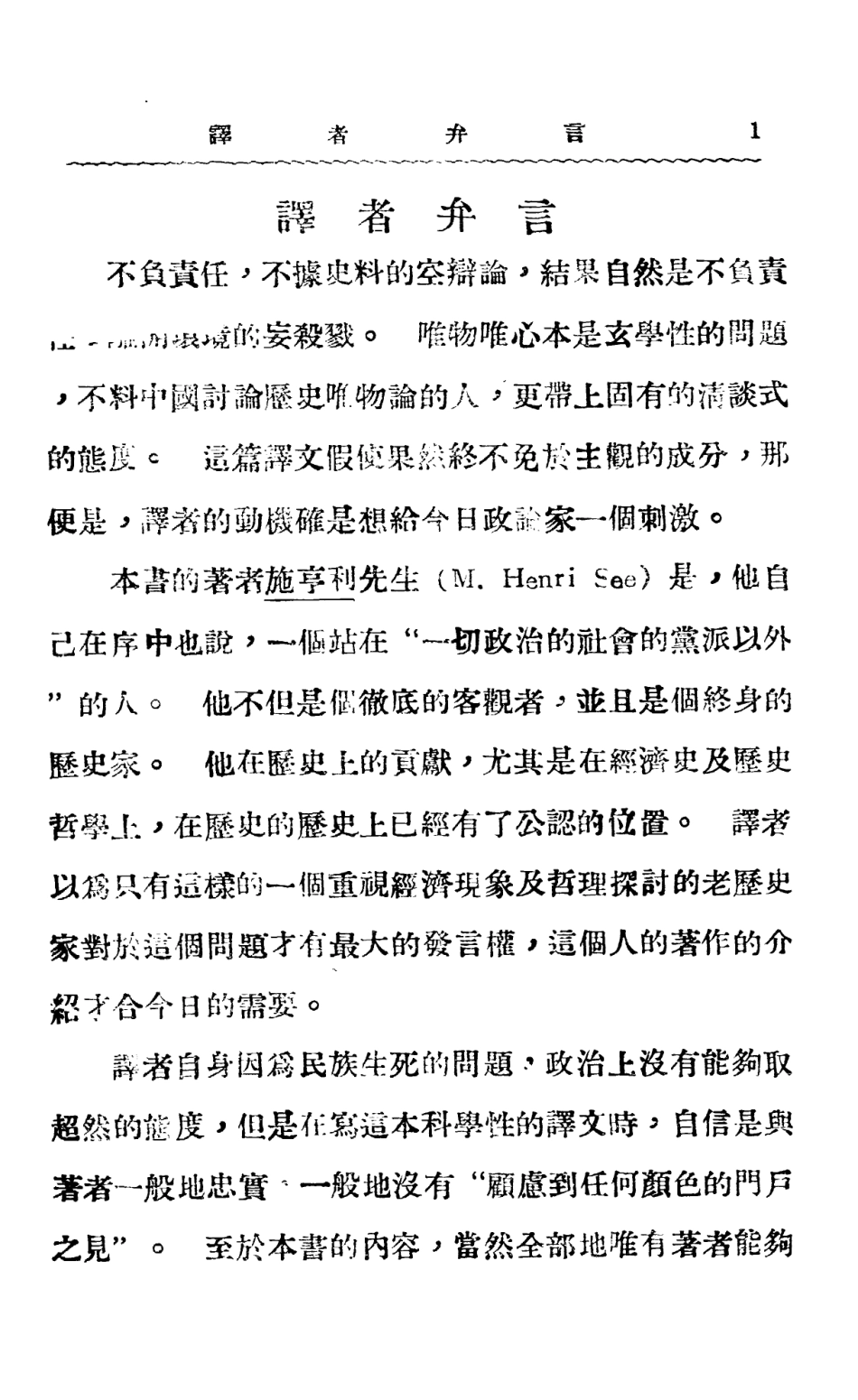 108581-歷史唯物論_M_Henri_See民智書局上海 .pdf_第2页