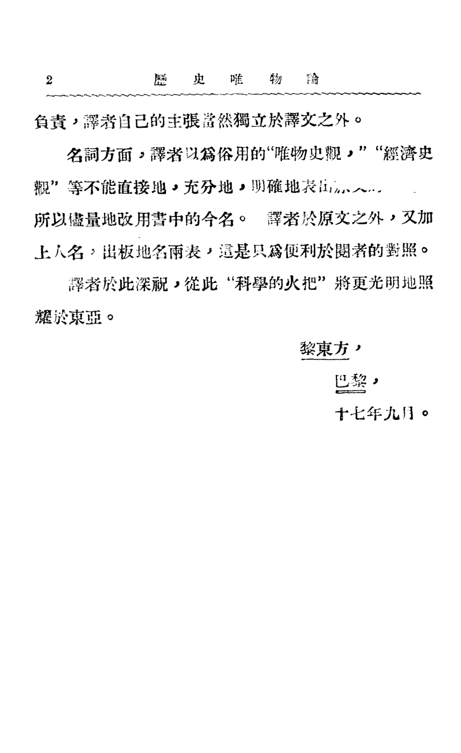 108581-歷史唯物論_M_Henri_See民智書局上海 .pdf_第3页