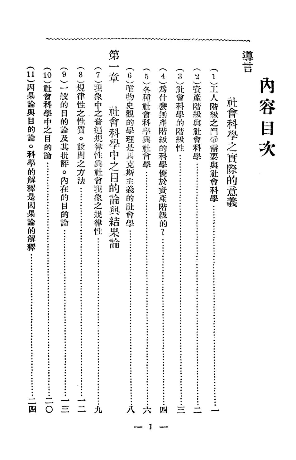 108580-史的唯物論_布哈林樂群書店上海 .pdf_第3页