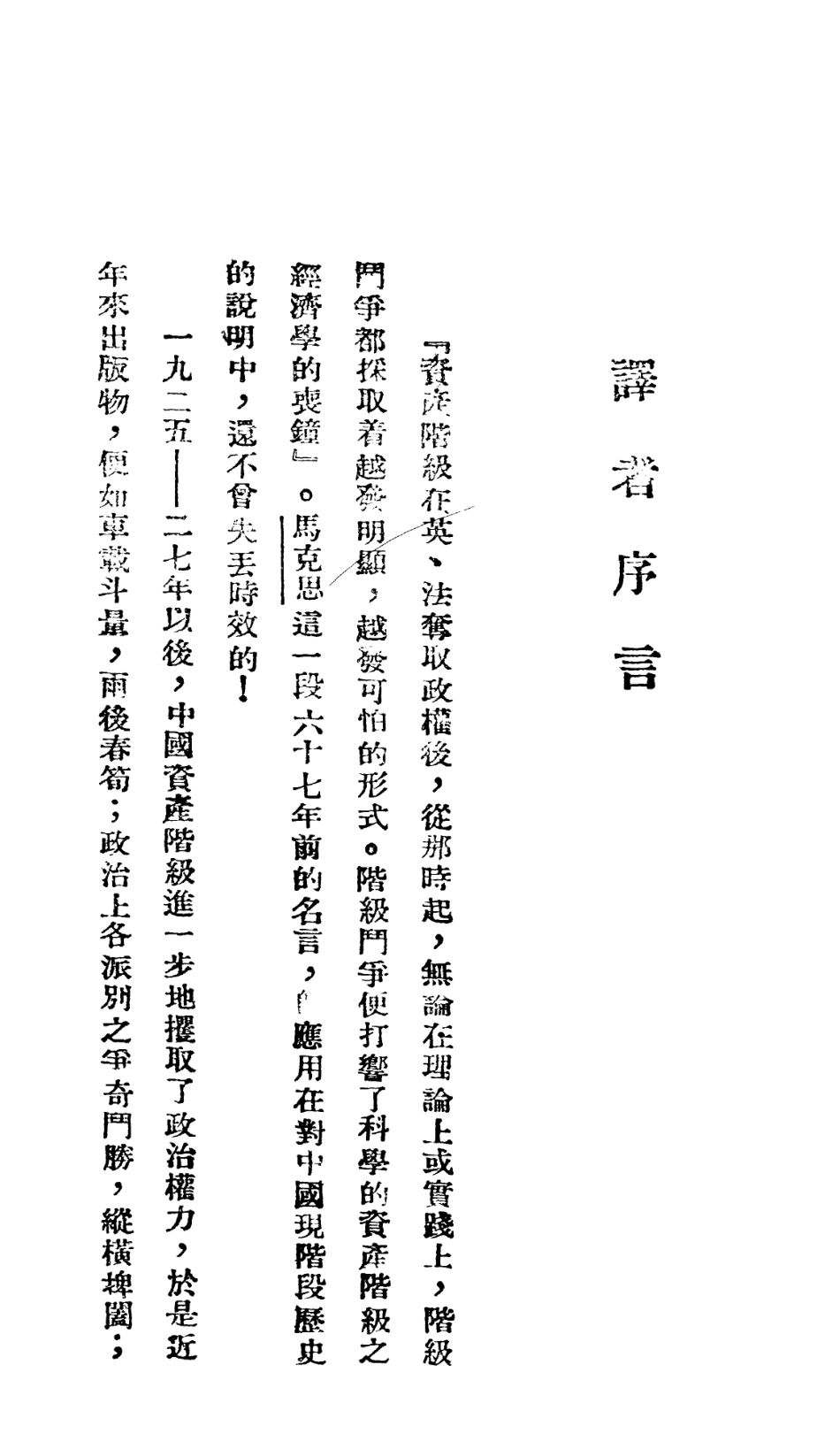 108579-歷史唯物論入門_畢謫列夫斯基新生命書局上海 .pdf_第3页