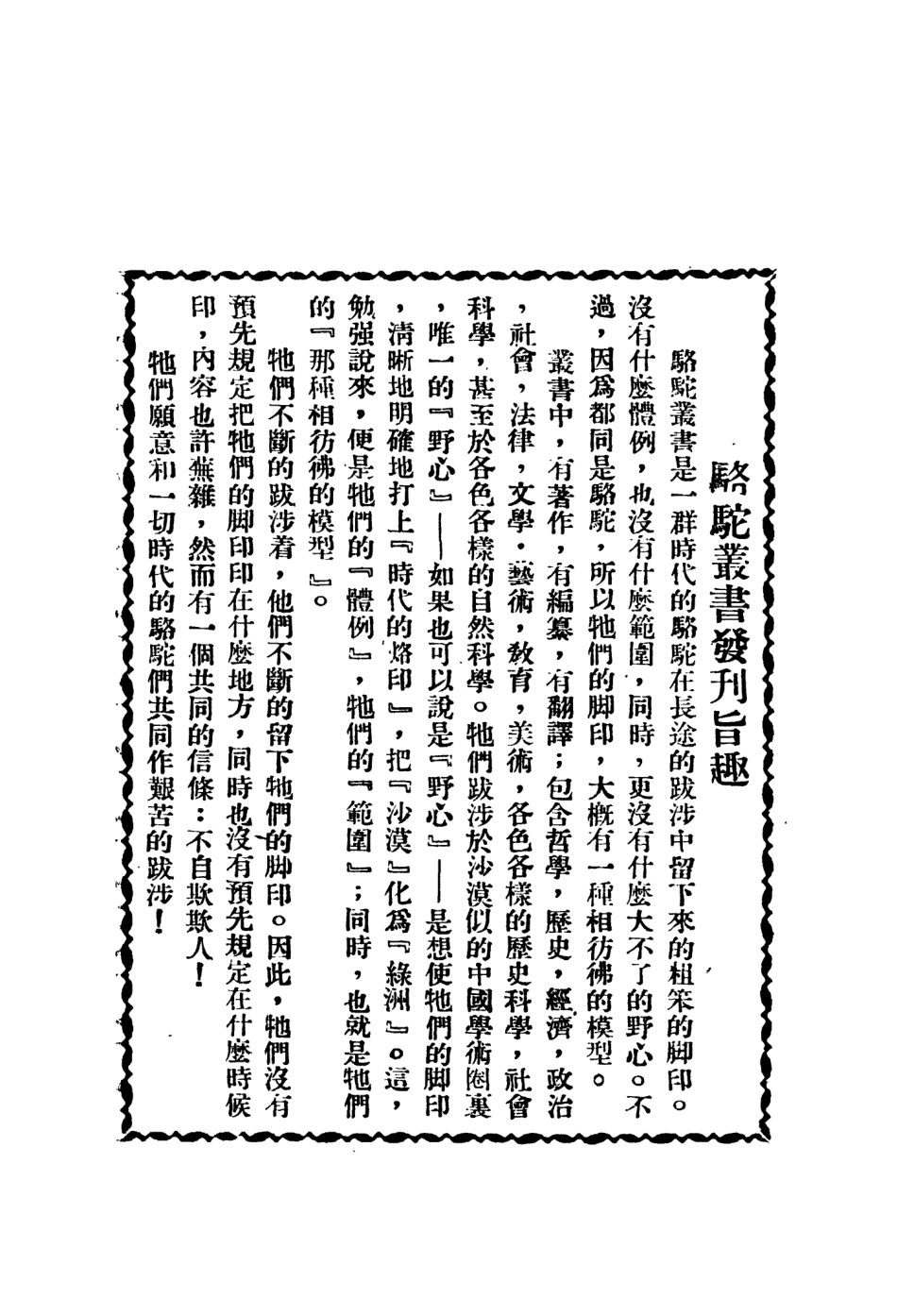 108577-現代哲學概論_溫健公駱駝叢書出版部北平 .pdf_第2页