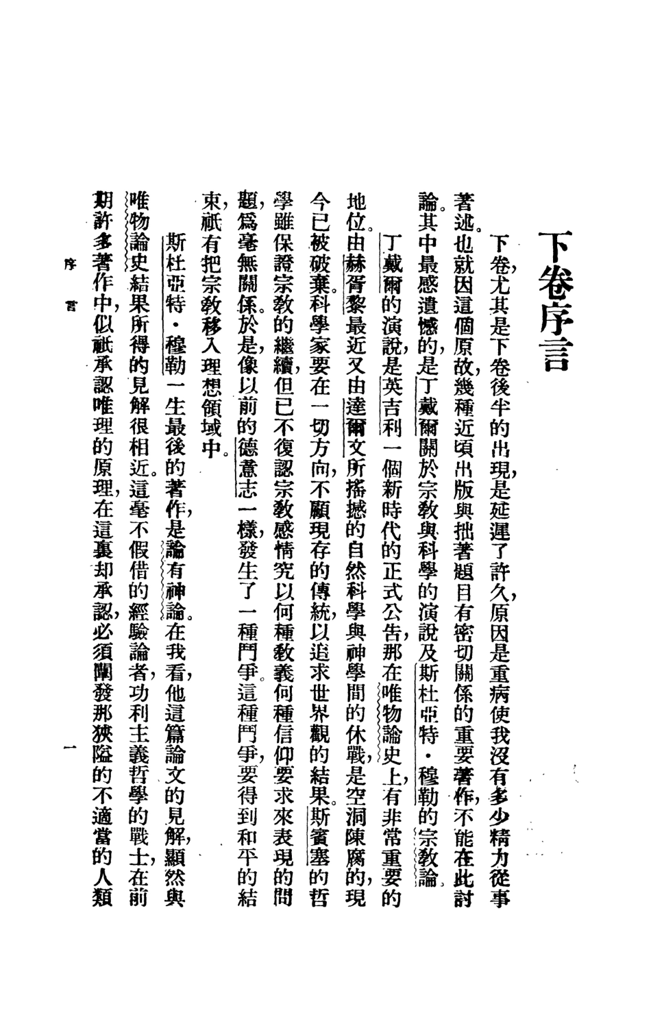 108573-朗格唯物論史下卷_Friederick_Albert_Lange中華書局印行上海 .pdf_第2页