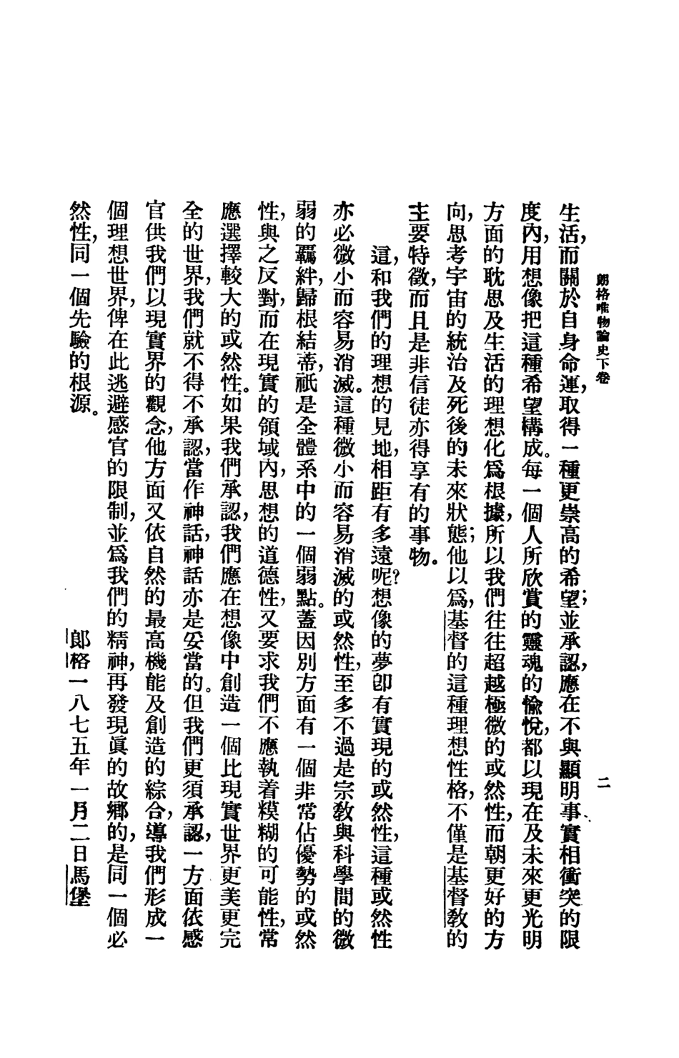 108573-朗格唯物論史下卷_Friederick_Albert_Lange中華書局印行上海 .pdf_第3页