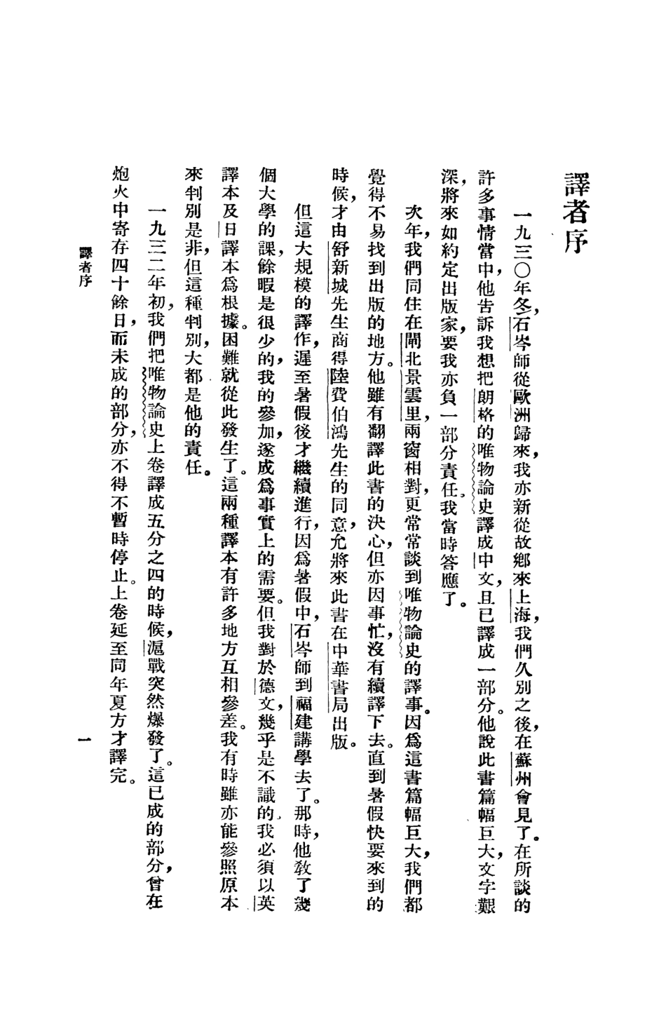108572-朗格唯物論史上卷_Friederick_Albert_Lange中華書局印行上海 .pdf_第3页