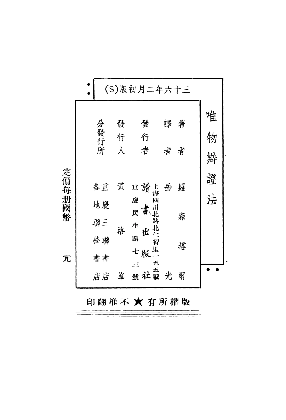 108567-唯物辯證法_羅森塔爾續書出版社 .pdf_第3页