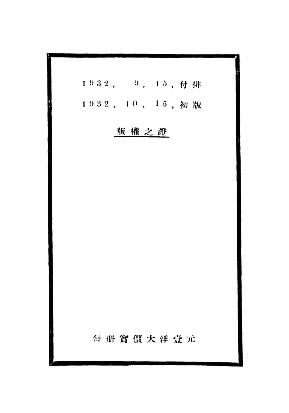 108566-辯證法的唯物論_伏爾佛遜春秋書店上海 .pdf_第3页