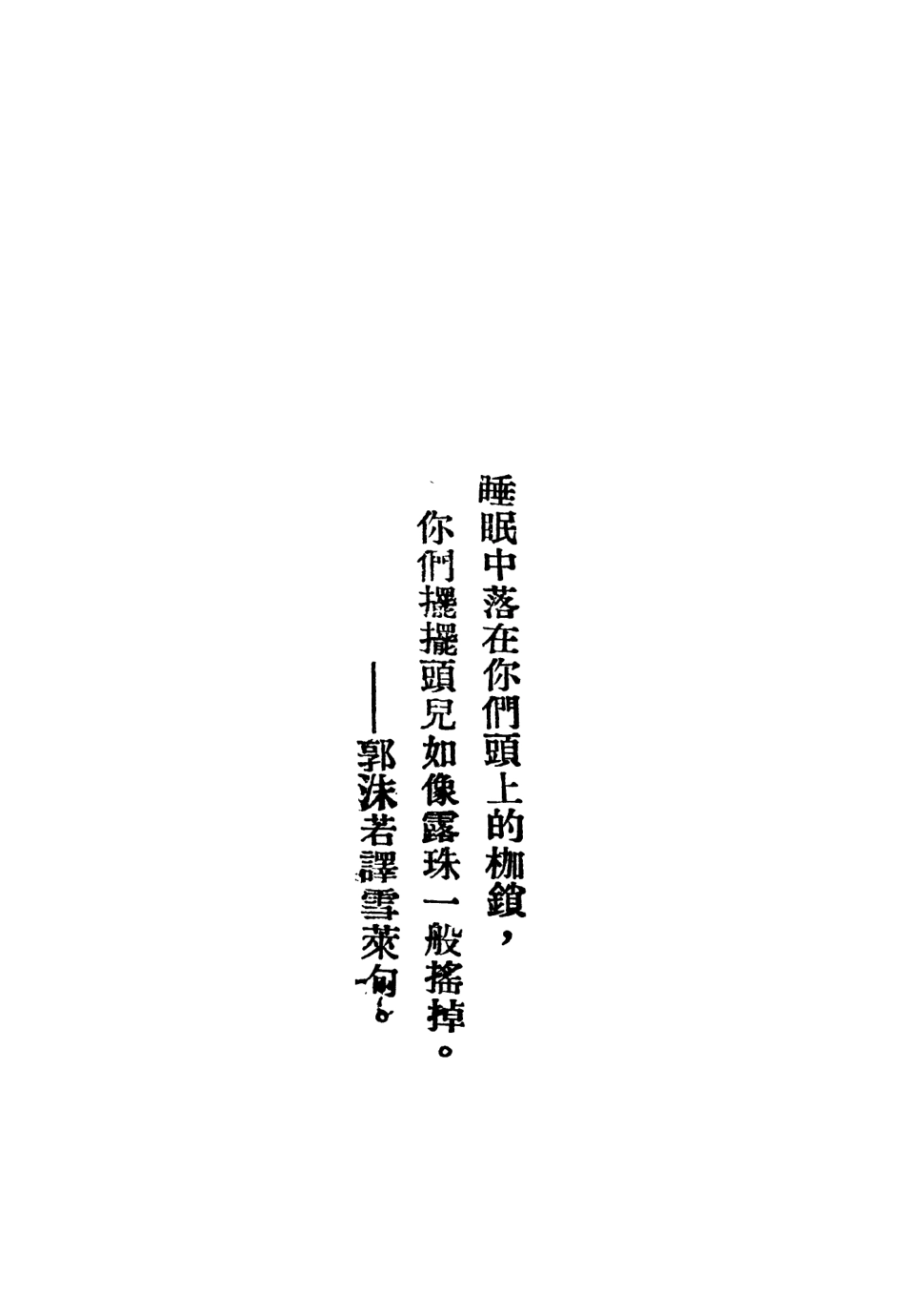 108563-辯證法唯物論_李仲融石火出版社 .pdf_第3页