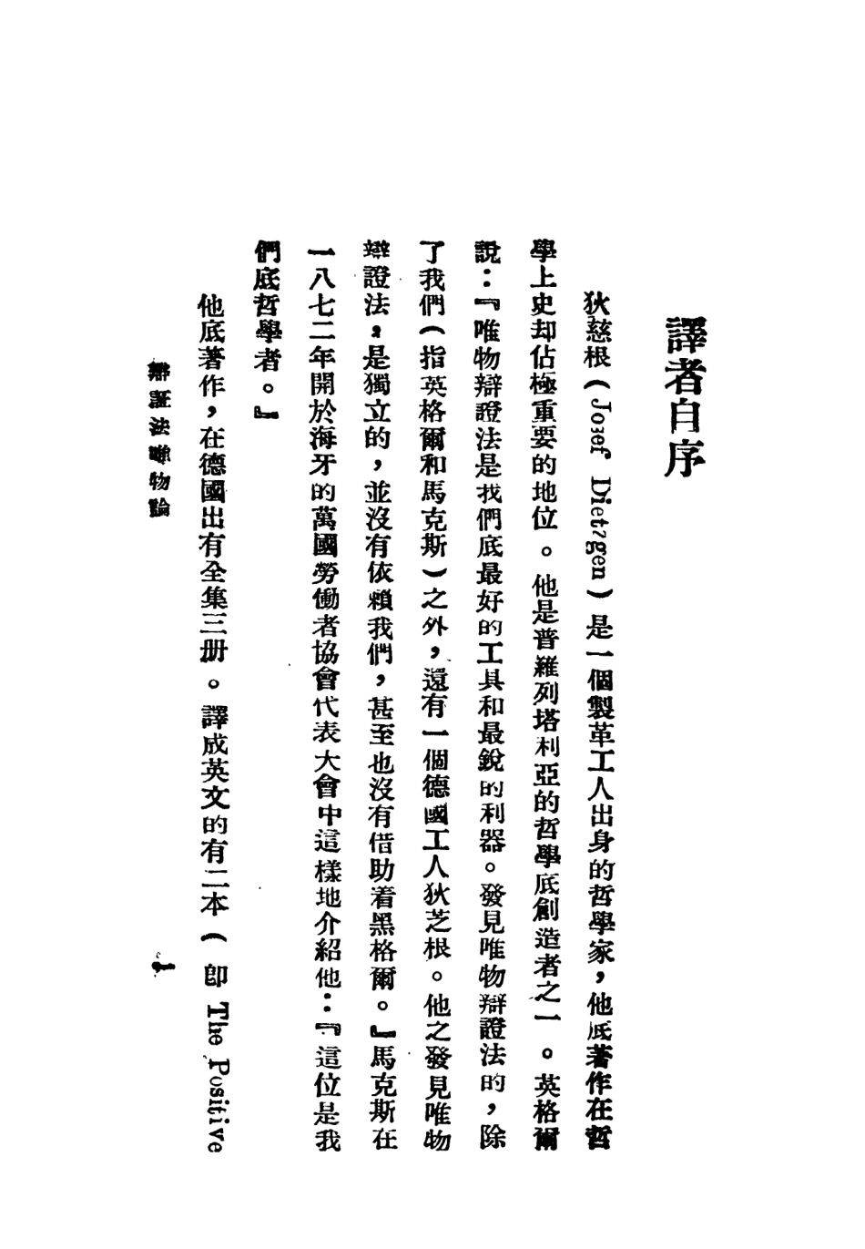108562-辯證法唯物論_狄慈根聯合書店上海 .pdf_第3页