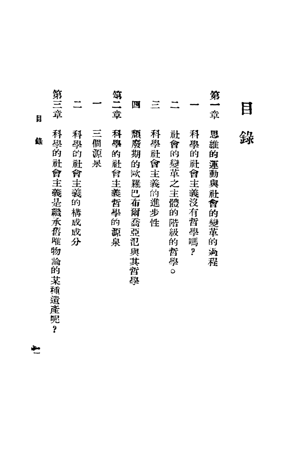 108560-唯物論的哲學_佐野學樂華圖書公司 .pdf_第3页