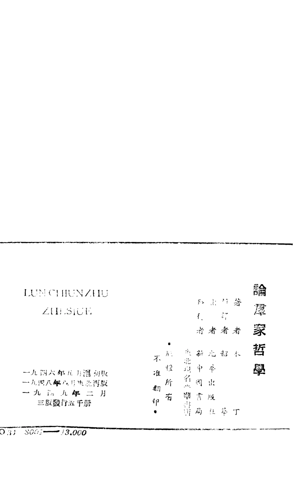 108555-論群眾哲學_米丁光華出版社 .pdf_第3页