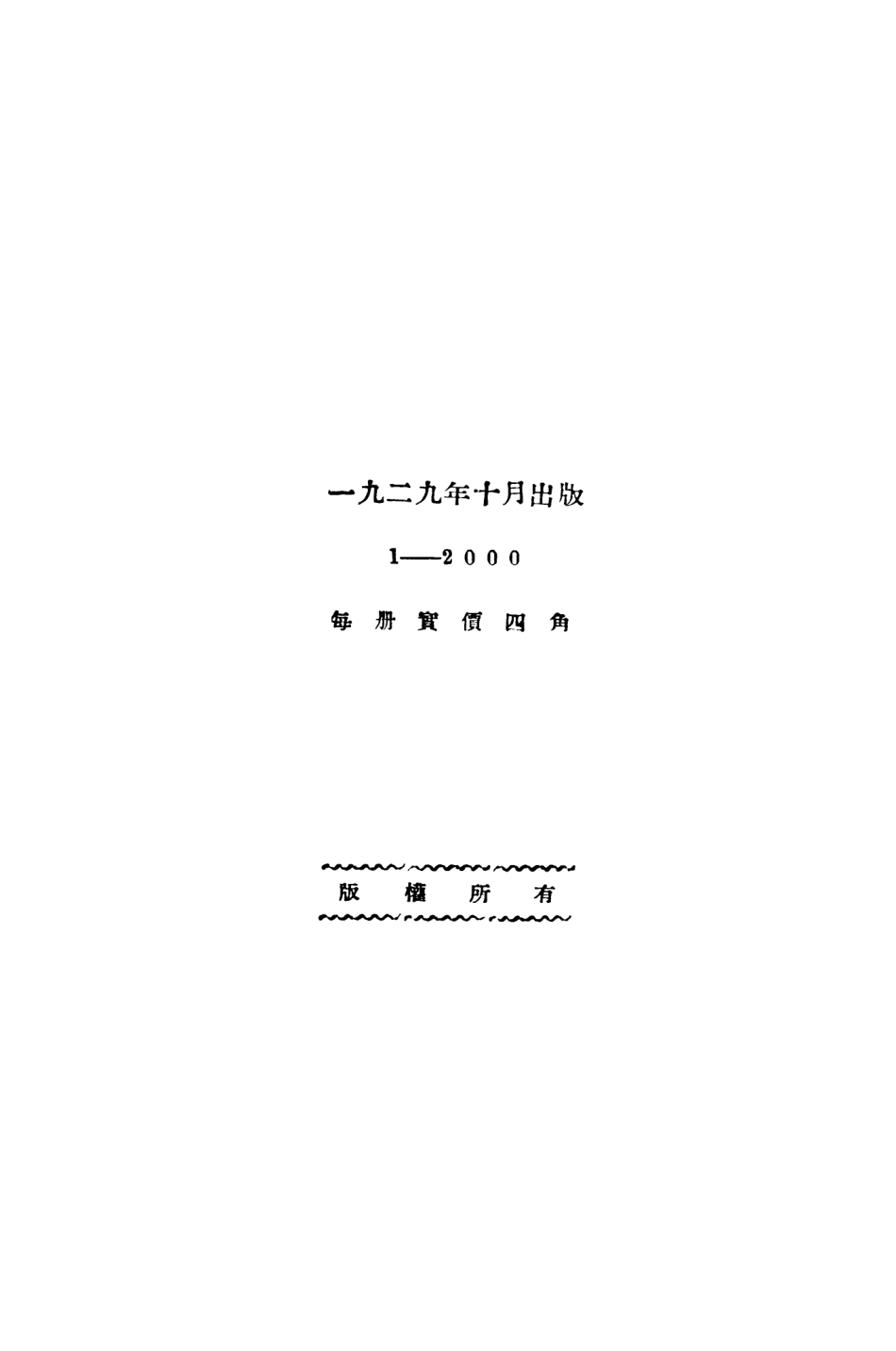 108554-哲學的唯物論_阿德拉斯基滬濱書局上海 .pdf_第3页