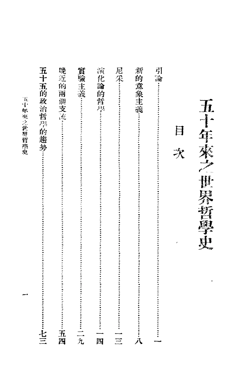 108550-五十年來之世界哲學史_胡適世界圖書館上海 .pdf_第2页