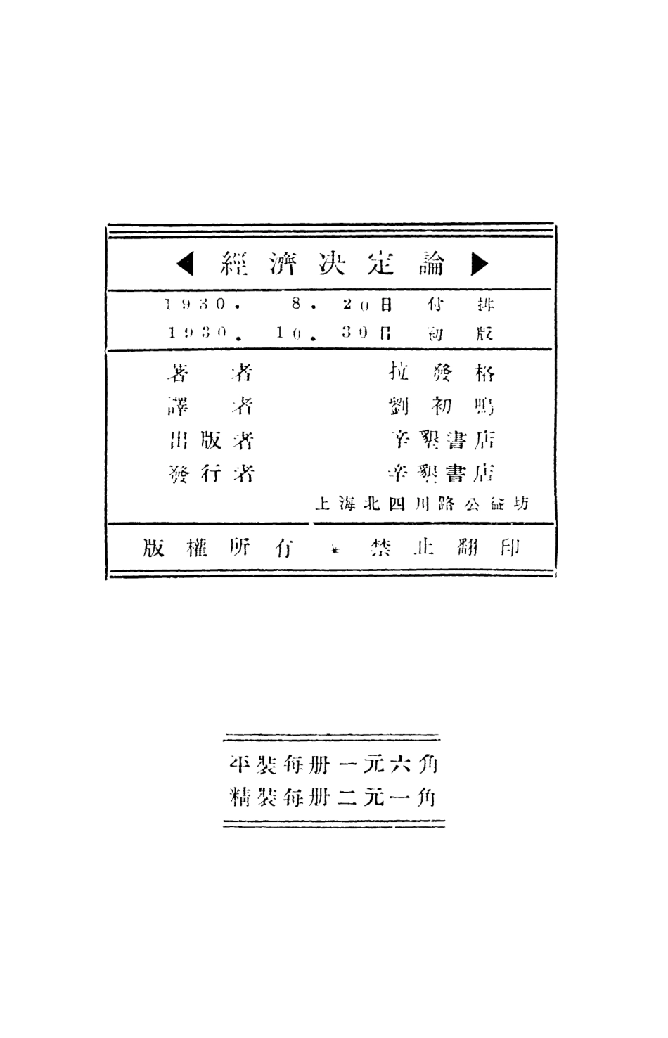 108549-經濟決定論_拉發格辛懇書店 .pdf_第2页