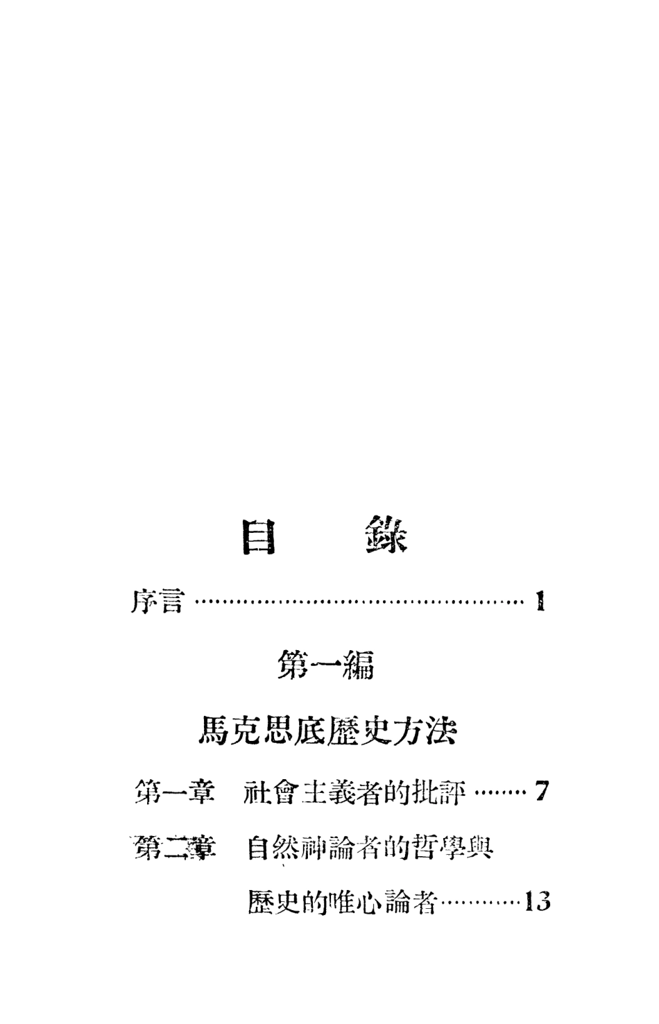 108549-經濟決定論_拉發格辛懇書店 .pdf_第3页