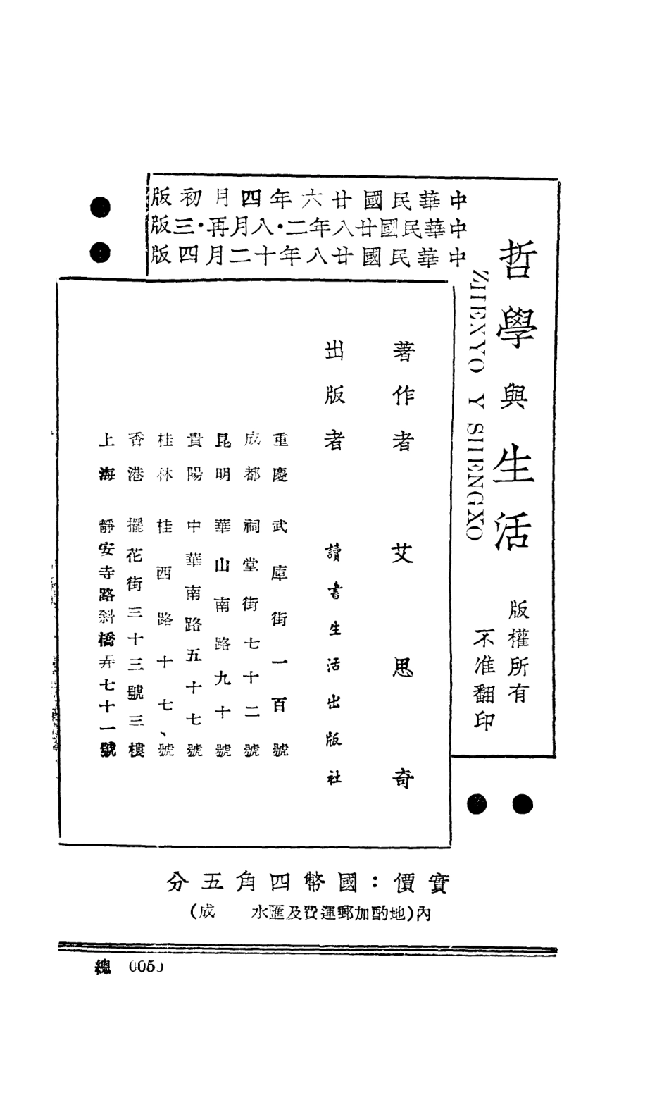 108548-哲學與生活_艾思奇續書生活出版 .pdf_第3页