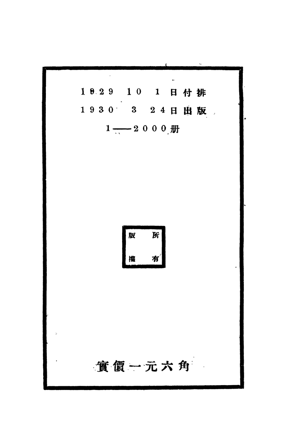 108547-論證法的唯物論入門_德波林南強書局上海 .pdf_第3页