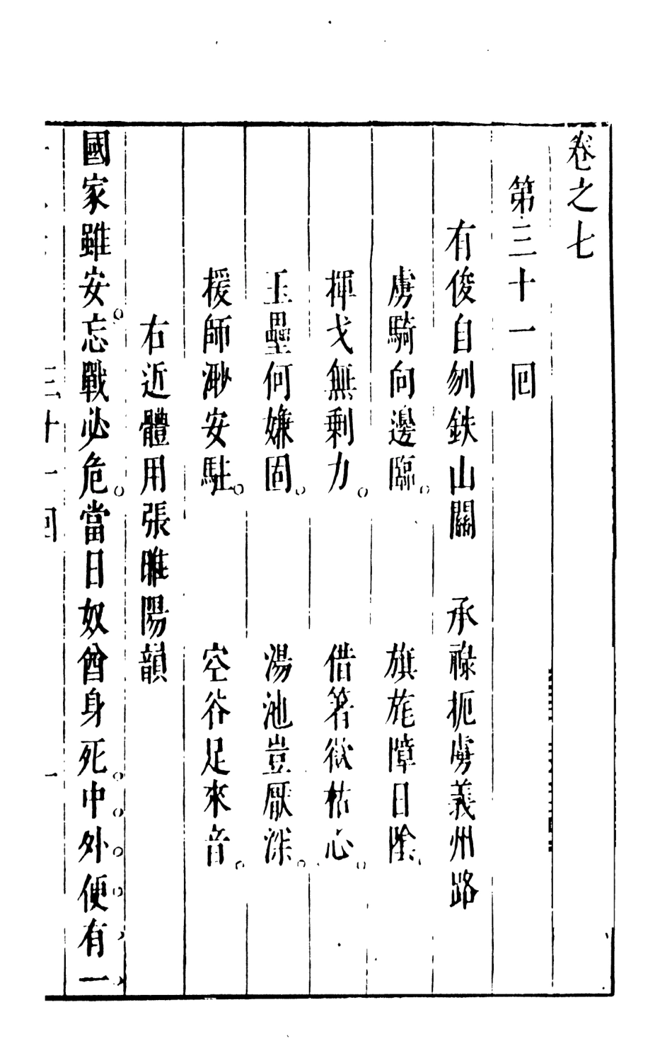 108542-療海丹忠錄4_孤憤生天一出版社 .pdf_第2页