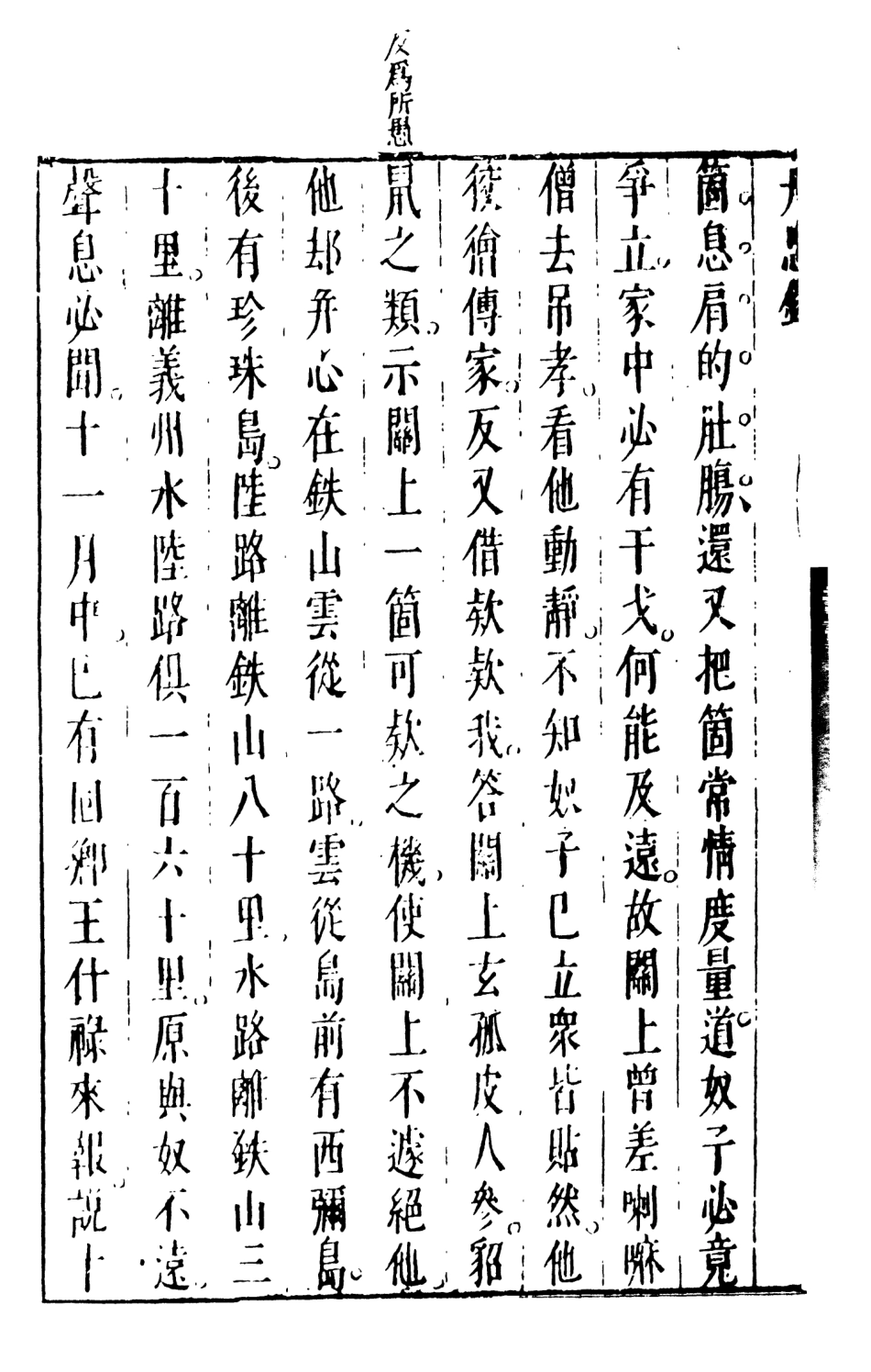 108542-療海丹忠錄4_孤憤生天一出版社 .pdf_第3页