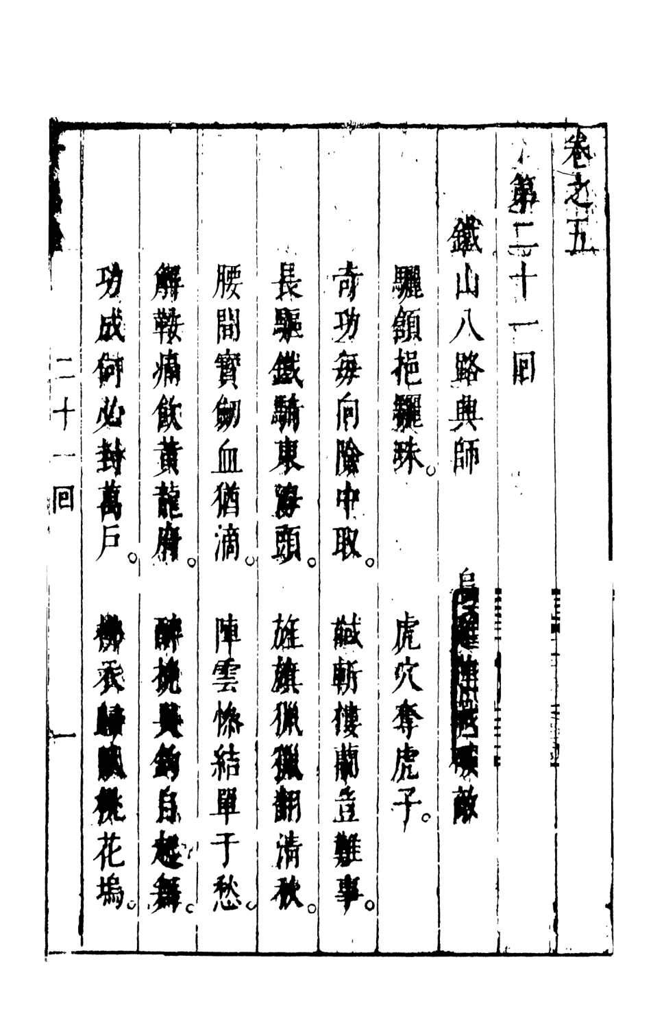 108541-療海丹忠錄3_孤憤生天一出版社 .pdf_第2页