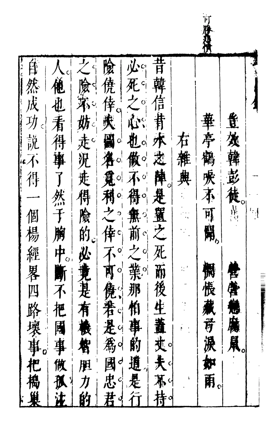 108541-療海丹忠錄3_孤憤生天一出版社 .pdf_第3页