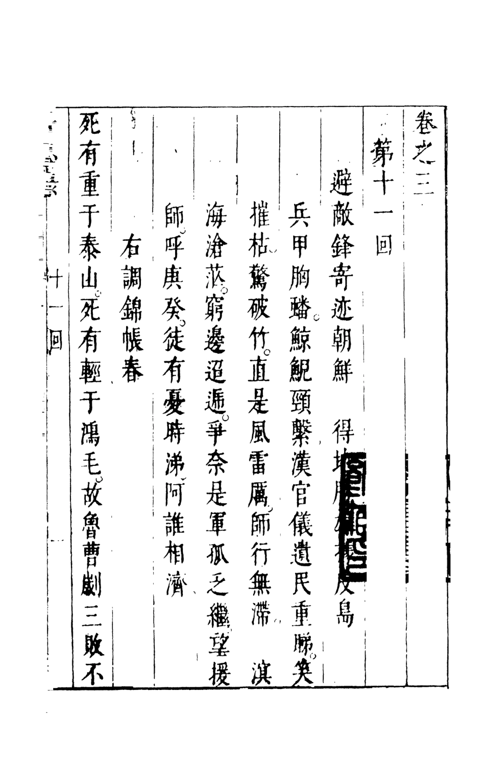 108540-療海丹忠錄2_孤憤生天一出版社 .pdf_第2页