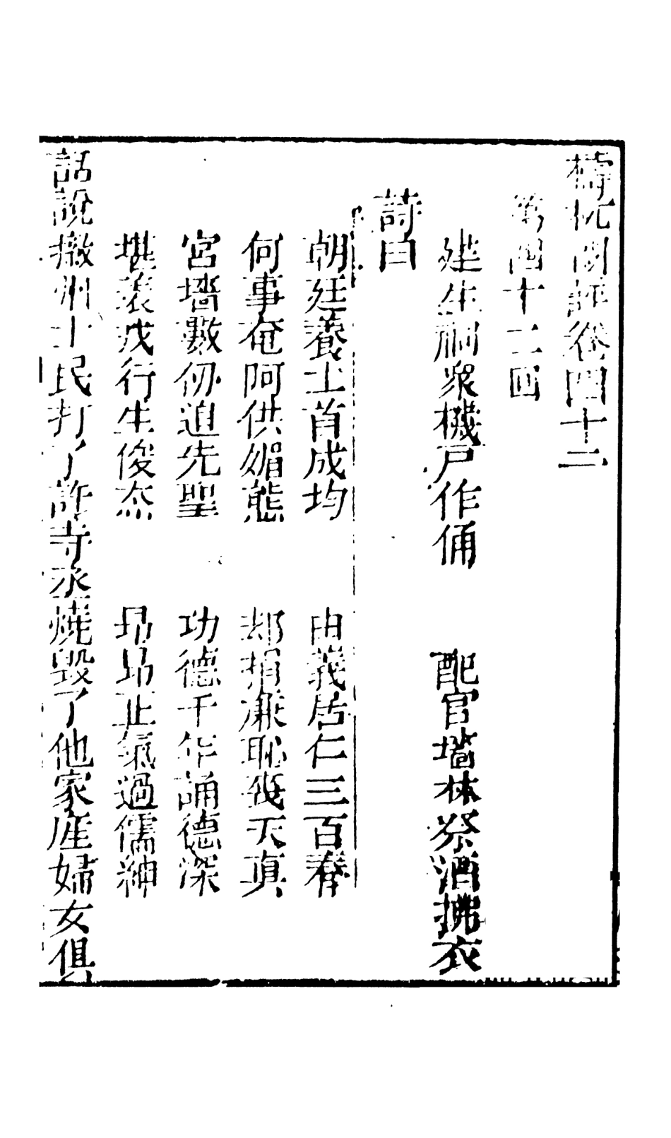 108538-檮杌閒評6_天一出版社 .pdf_第2页