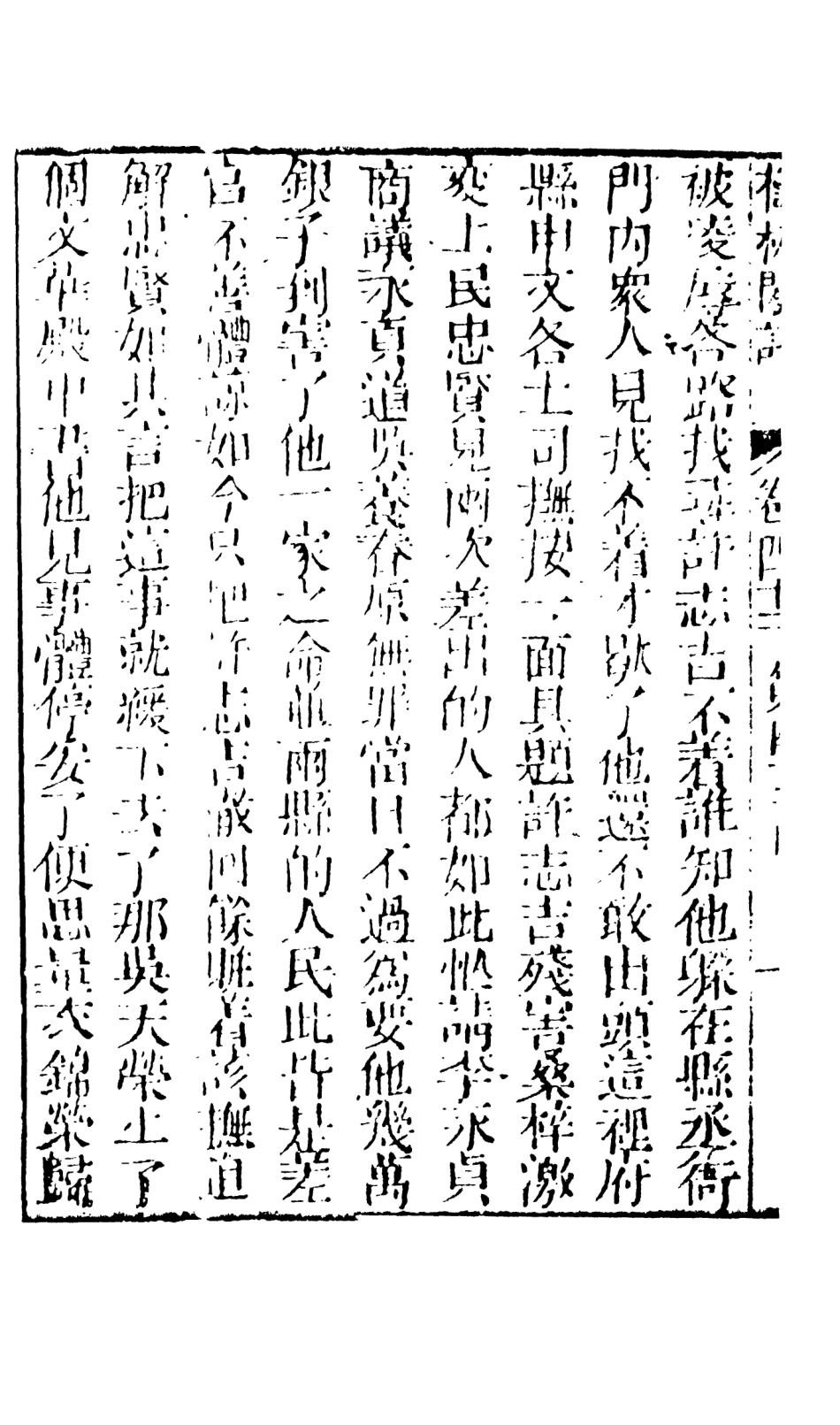 108538-檮杌閒評6_天一出版社 .pdf_第3页