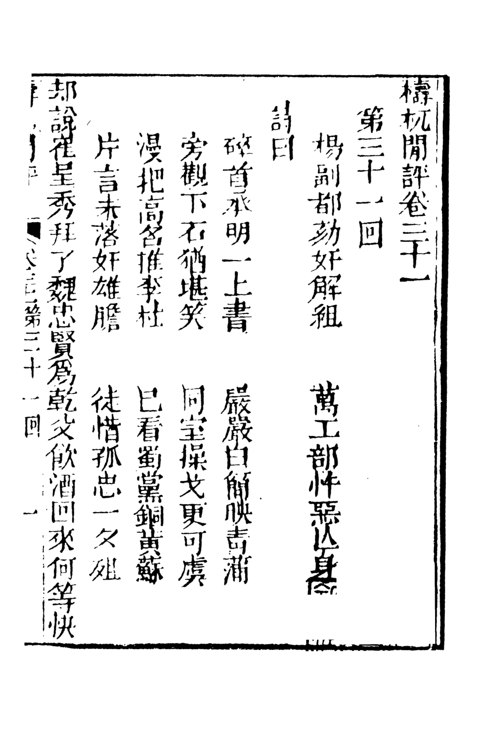 108537-檮杌閒評5_天一出版社 .pdf_第2页