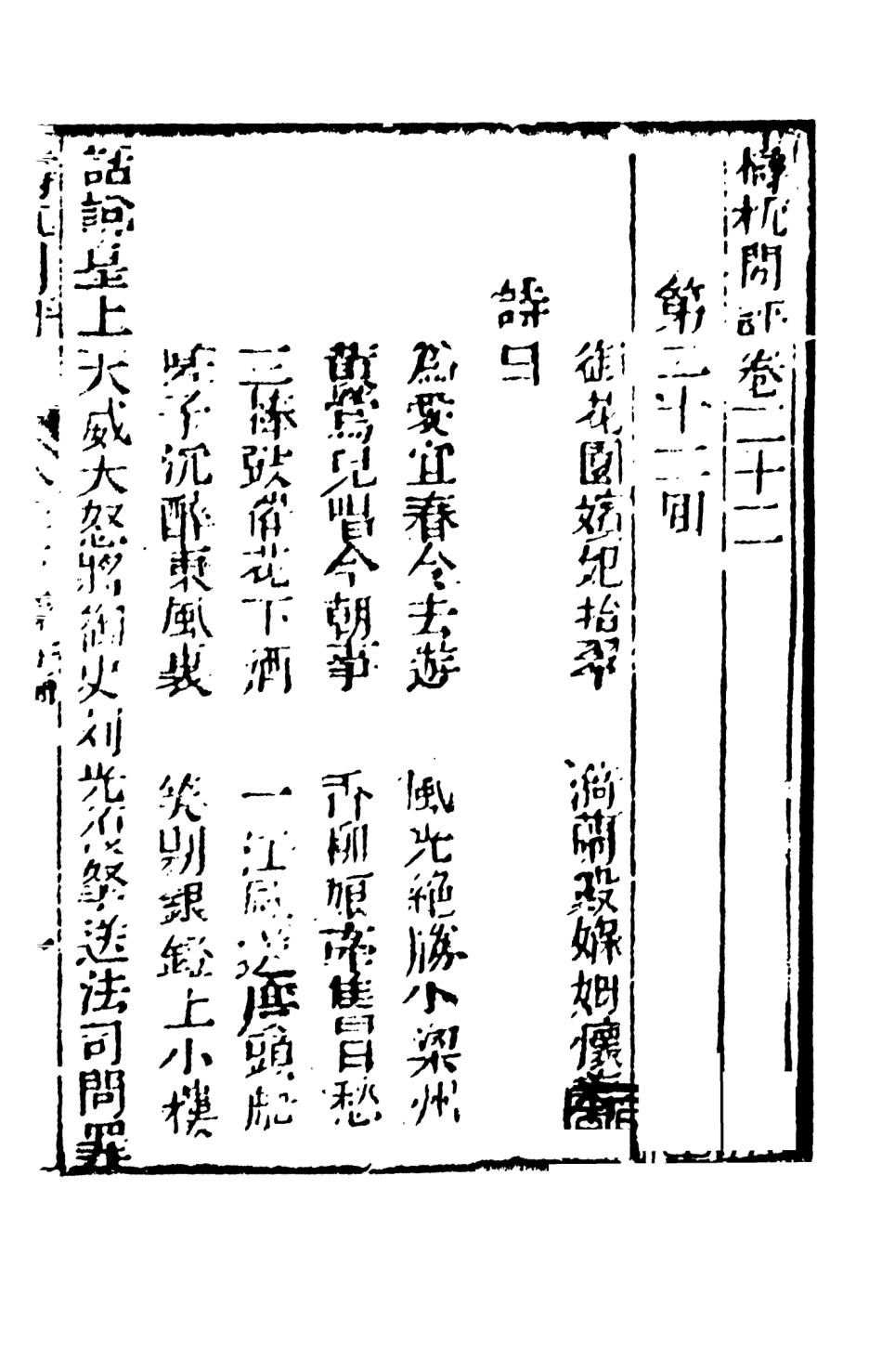 108536-檮杌閒評4_天一出版社 .pdf_第2页