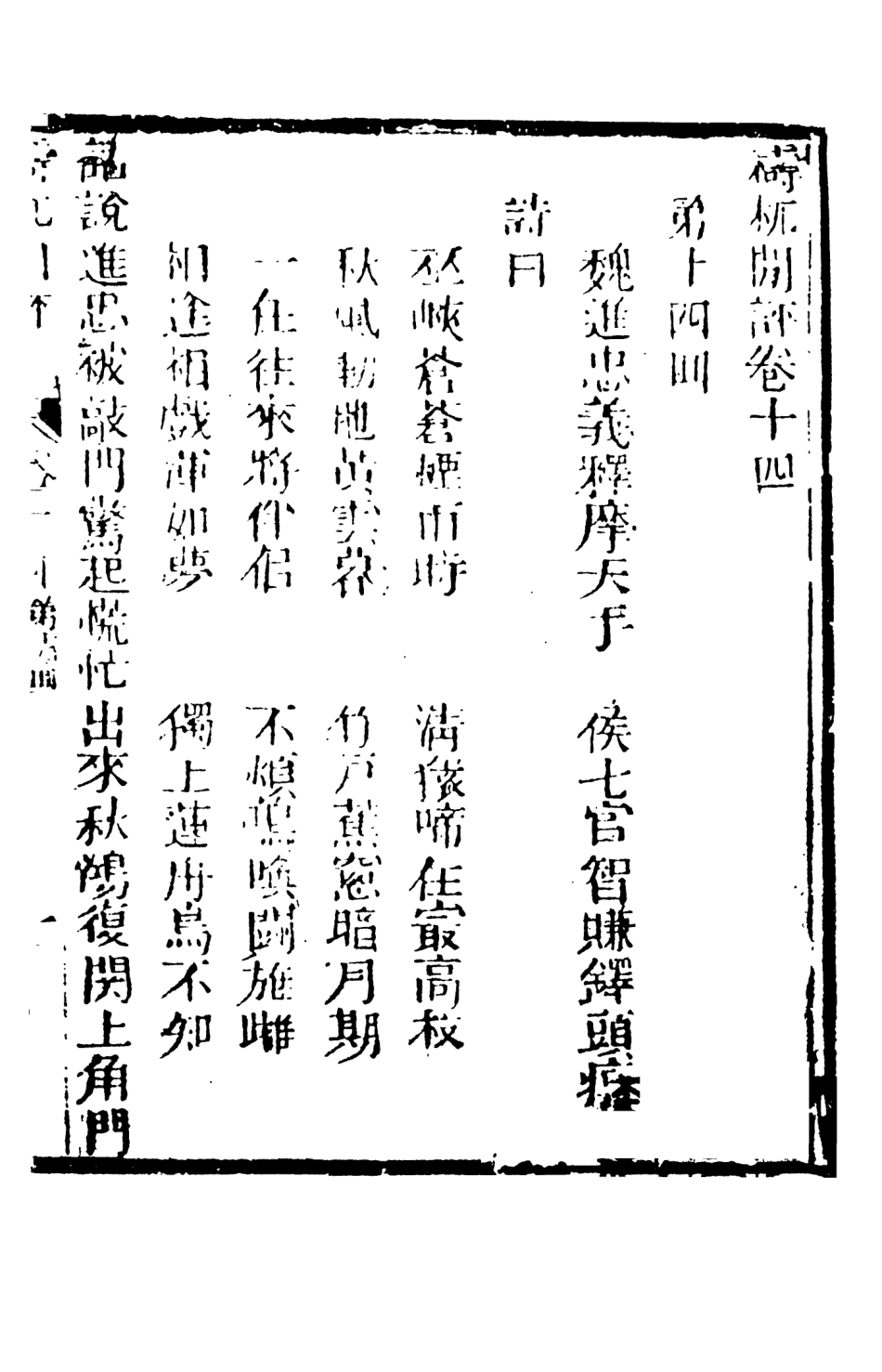 108535-檮杌閒評3_天一出版社 .pdf_第2页