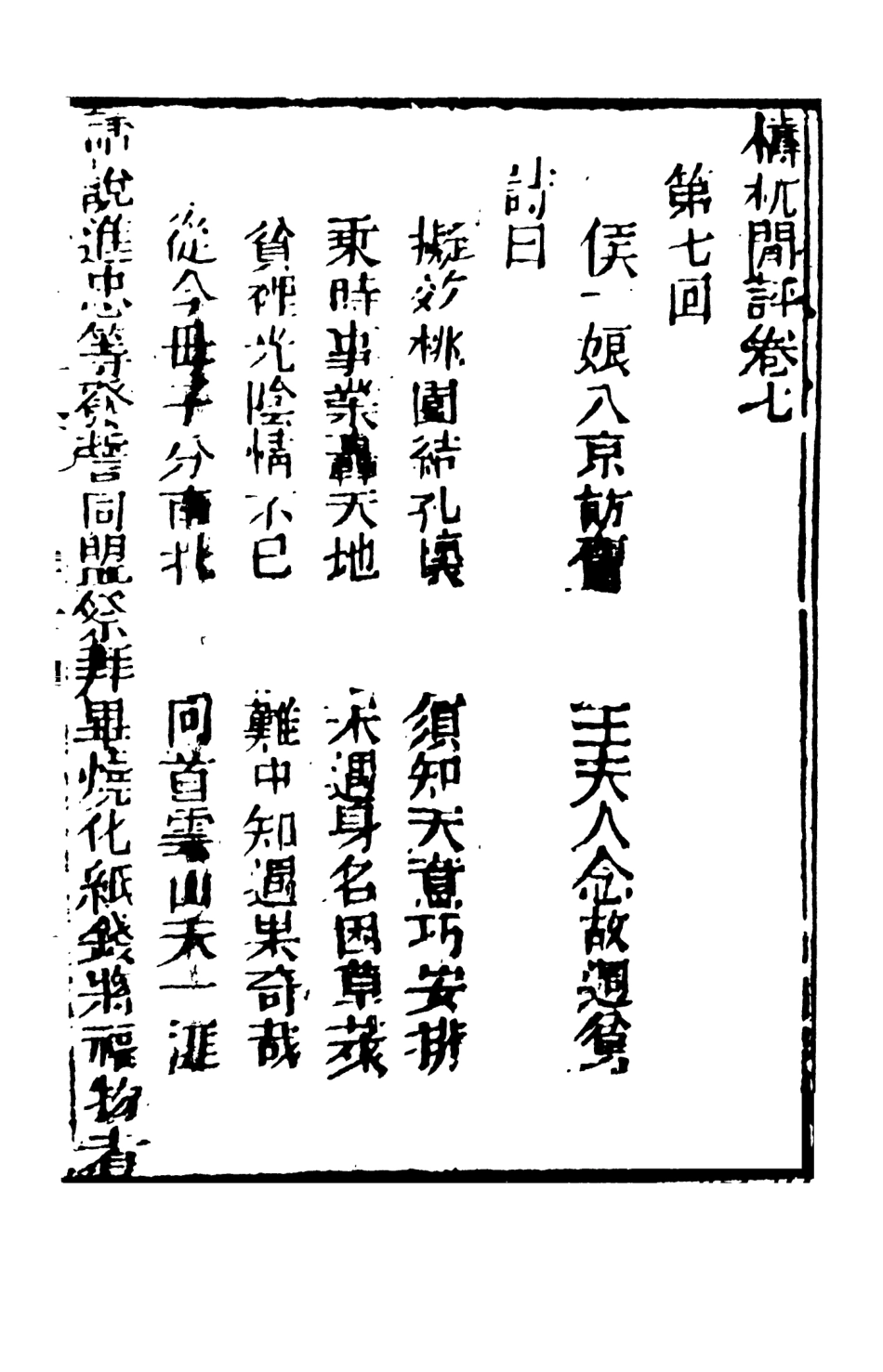 108534-檮杌閒評2_天一出版社 .pdf_第2页