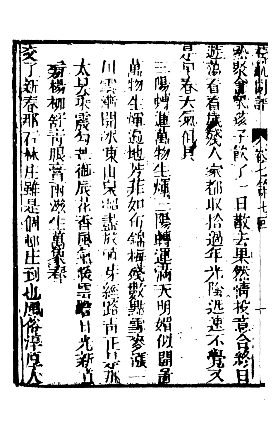 108534-檮杌閒評2_天一出版社 .pdf_第3页