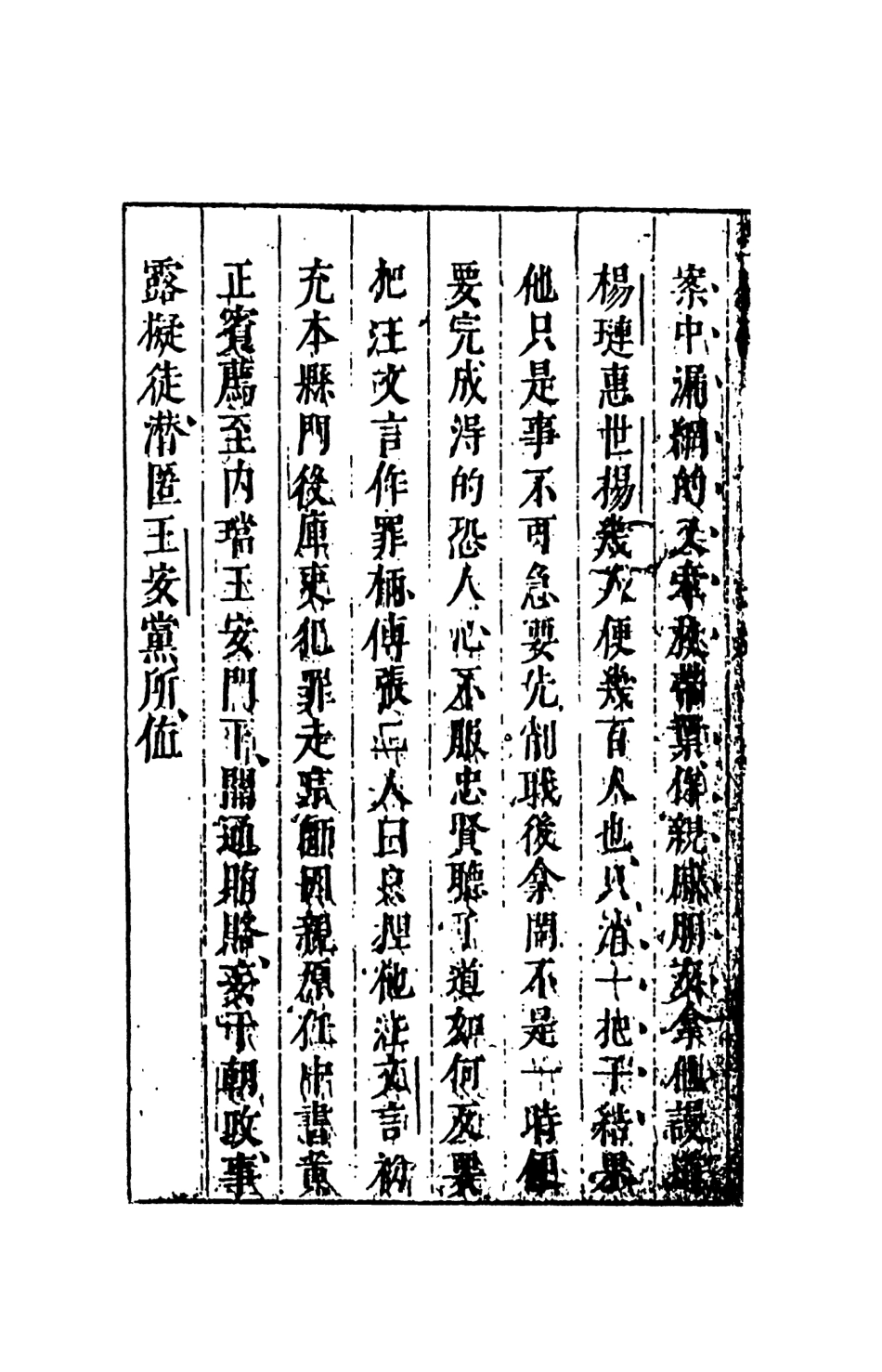108532-皇明中興聖烈傳下_西湖義士述天一出版社 .pdf_第3页