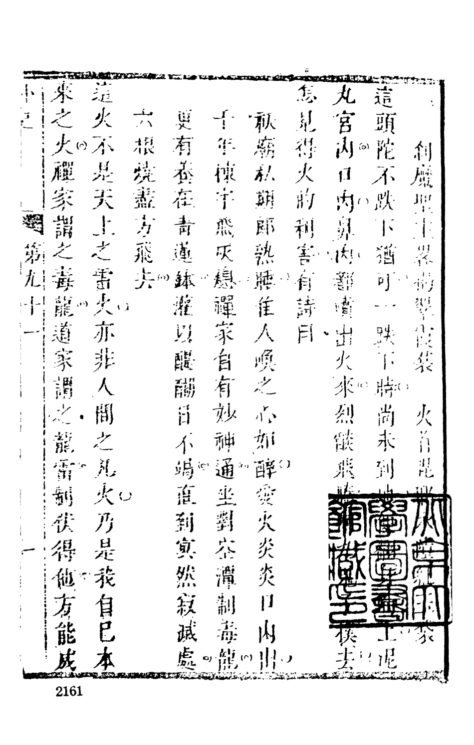 108529-女仙外史10_天一出版社 .pdf_第2页