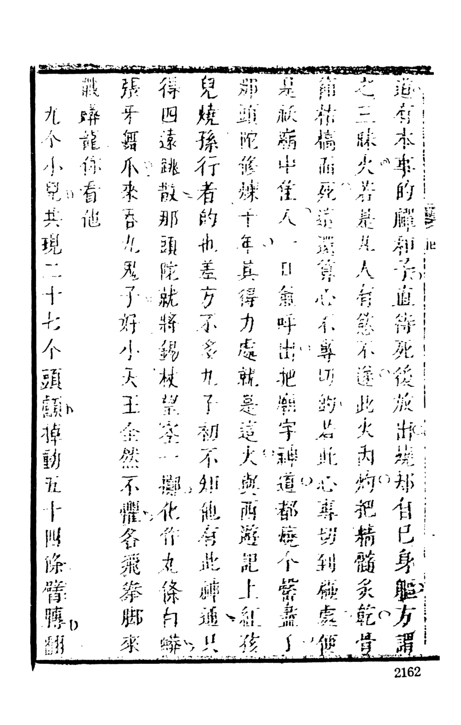 108529-女仙外史10_天一出版社 .pdf_第3页