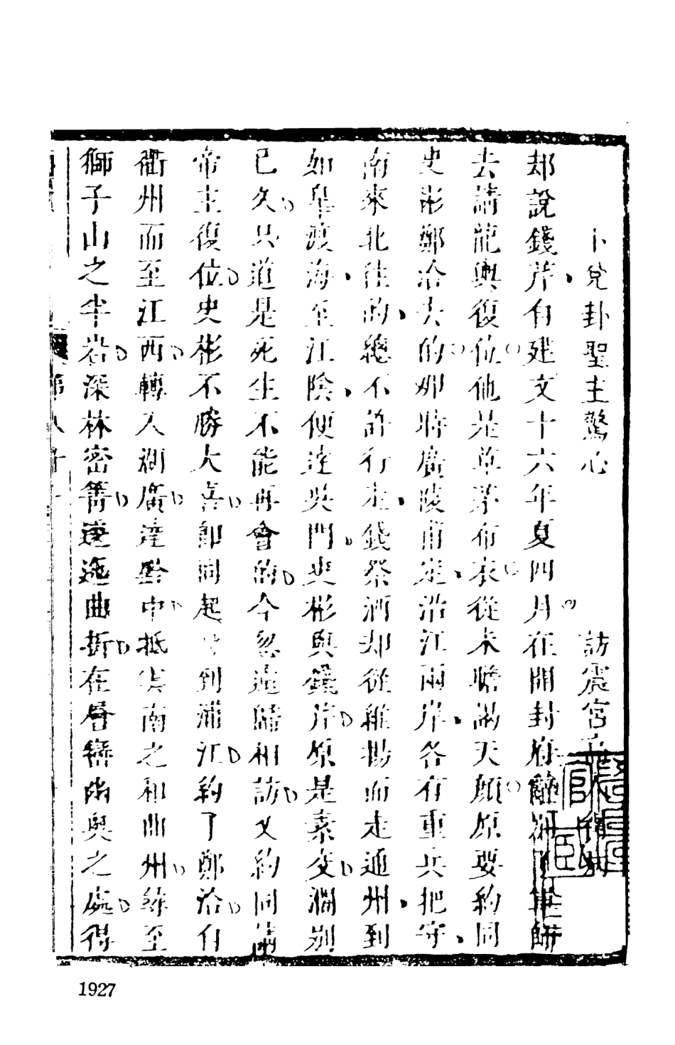 108528-女仙外史09_天一出版社 .pdf_第2页
